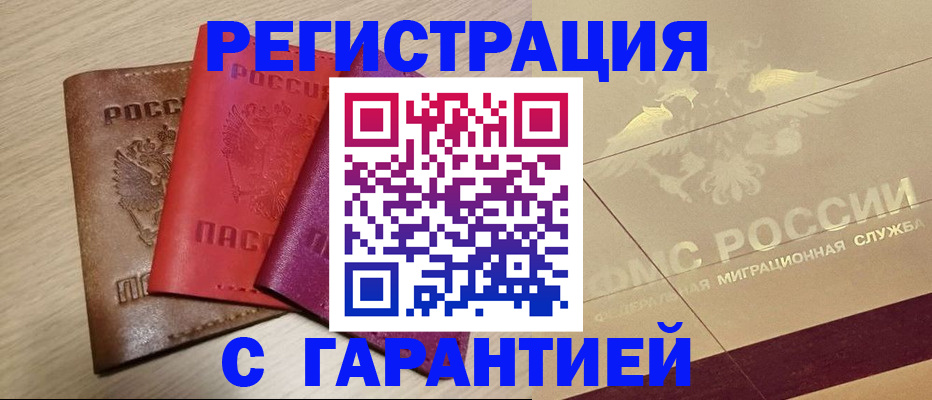 временная регистрация 2025 в Мурино