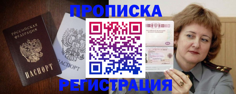 прописка для кредита в Мурино